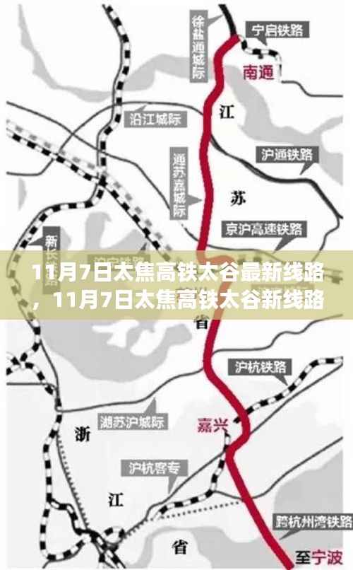 太焦高铁太谷新线路启航,学习成就自信旅程的新篇章