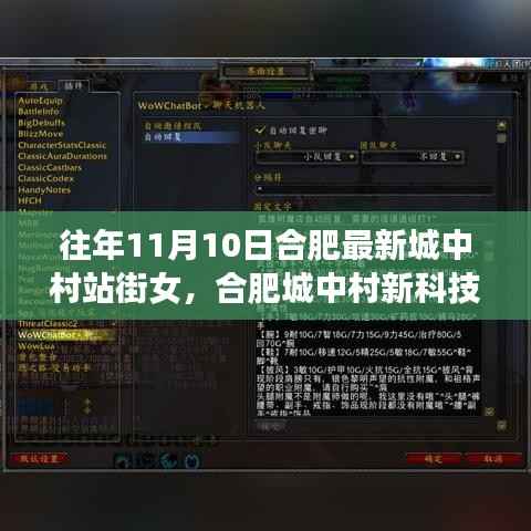 合肥城中村智能站街女机器人，引领未来生活风尚的新科技亮点