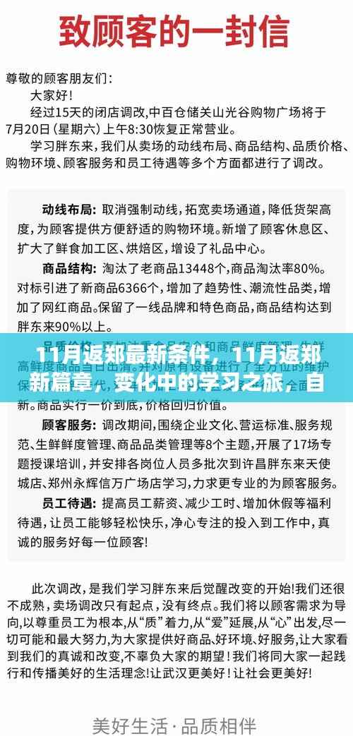 11月返郑新篇章,学习之旅的变化与自信成就感的源泉