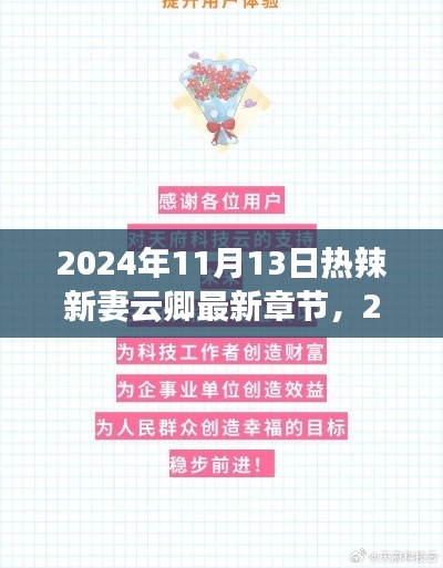 热辣新妻云卿,励志成长,自信成就梦想之路(最新章节 2024年11月)