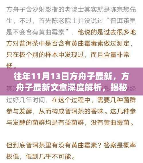 方舟子最新文章深度解析,揭秘方舟子效应背后的影响与启示