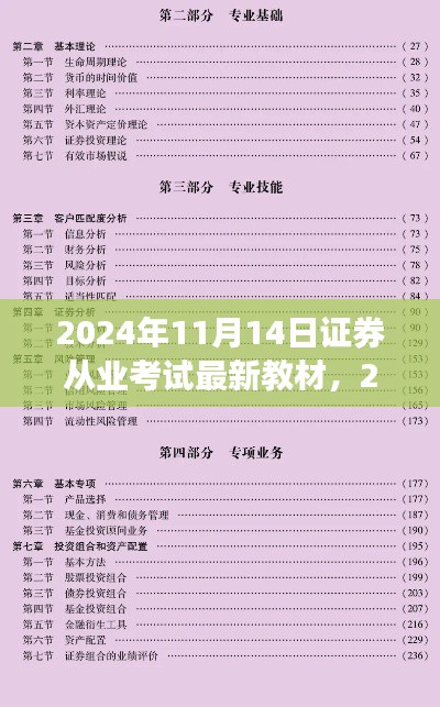 2024年证券从业考试最新教材解读与前瞻