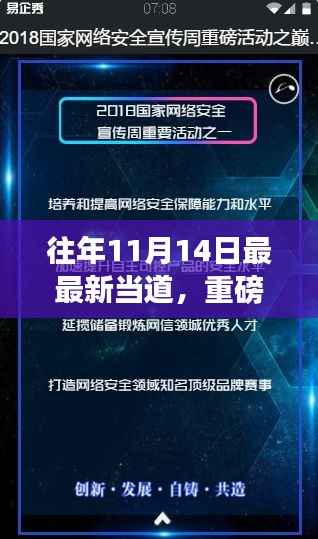 往年11月14日科技巅峰之作引领未来生活新潮流重磅来袭