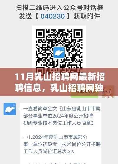 乳山招聘网独家爆料,最新招聘信息大揭秘,十一月求职者的福音
