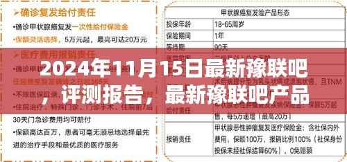 2024年最新豫联吧产品深度评测报告与用户体验解析