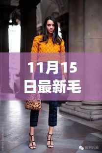 『探索自然美景之旅,最新毛衣配色与内心的宁静召唤』