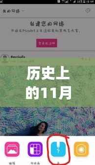 历史上的11月15日,PicsArt最新版本使用指南——适合初学者与进阶用户的全攻略