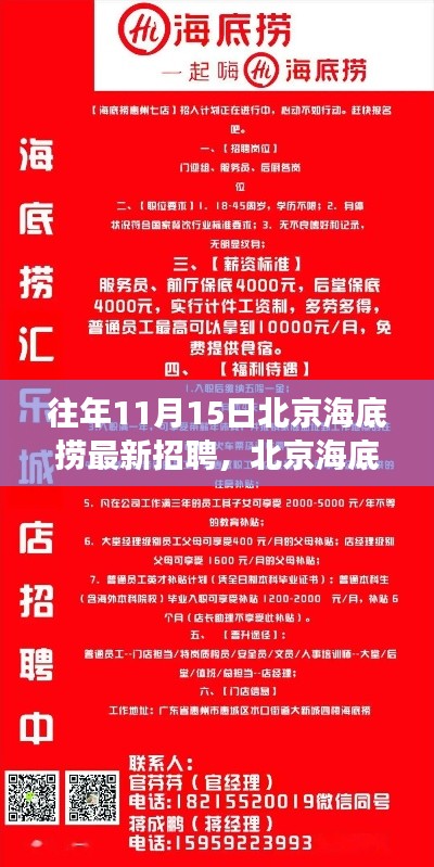 北京海底捞最新招聘指南,如何成功应聘,迈向职场巅峰之路
