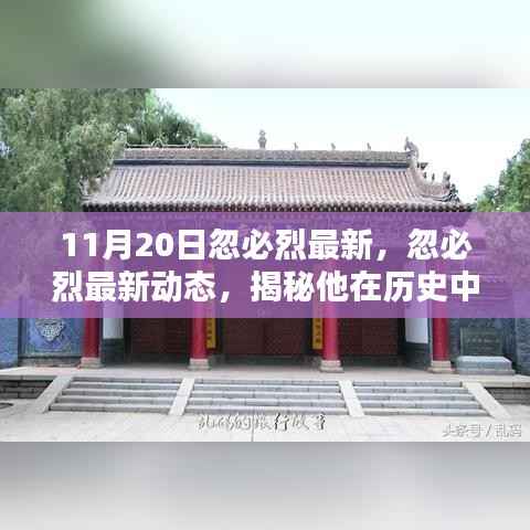 揭秘忽必烈最新动态与历史遗产,影响深远的蒙古帝国缔造者