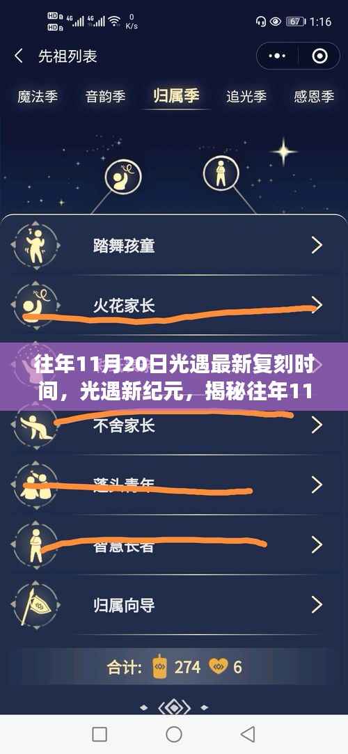 揭秘往年11月20日光遇复刻时间,科技巨献的震撼时刻与未来体验新纪元开启