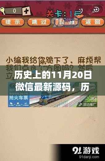 微信最新源码引领心灵之旅,历史上的微信发展史回顾与探索自然美景之旅的启示