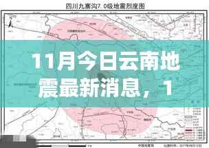 深度解读与个人立场下的云南地震最新消息(多方观点)