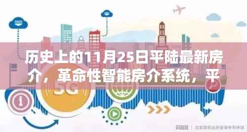 革命性智能房介系统引领平陆房产科技新纪元,最新房源信息一网打尽,开启未来生活新纪元。