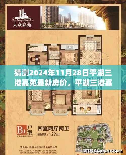 平湖三港嘉苑房价猜想,家庭探秘之旅揭秘未来房价趋势