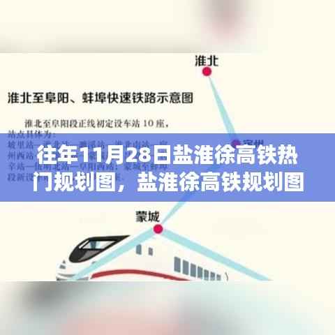 盐淮徐高铁规划图背后的温情之旅,一段高铁时代的暖心故事