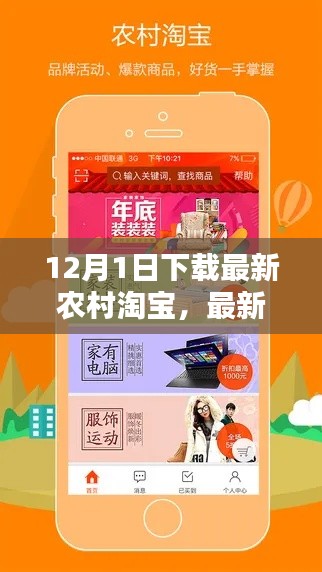 最新农村淘宝下载指南,轻松下载应用,开启乡村购物新体验