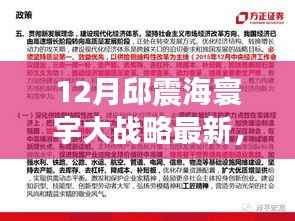 邱震海寰宇大战略下的日常温馨纪事，超越政治纷争的温暖瞬间
