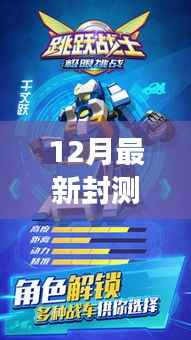 最新封测网游挑战高峰,自信与成就感的源泉