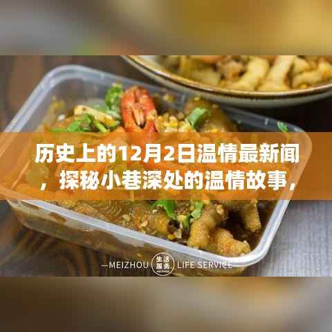 探秘历史尘埃中的温情小店,12月2日温情最新闻之小巷深处的秘密故事