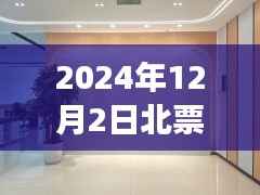 2024北票房屋出租信息,温馨家园的新租之旅日常