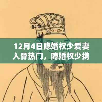 隐婚权少携妻共探自然美景,一次深情入骨的奇妙旅行