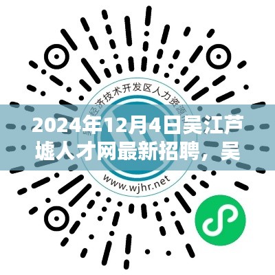 吴江芦墟人才网最新招聘趋势下的就业机遇与挑战分析(2024年)