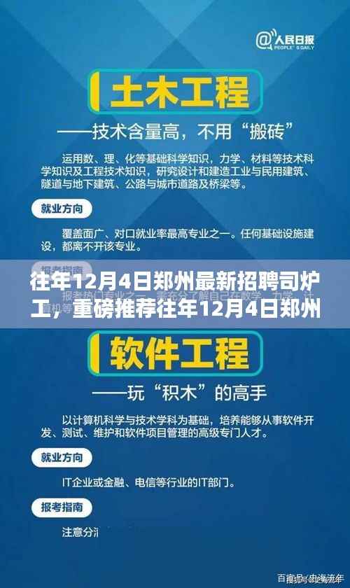 揭秘往年郑州司炉工高薪招聘信息,挑战高薪职位的机会来了!