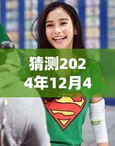 杨颖与钟汉良携手巨献猜想,电视剧未知魅力的期待与揭秘(2024年最新力作)