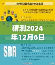 猜测2024年12月6日热门苏州通知,揭秘未来生活,苏州新科技巨献——2024年热门苏州通知,重塑都市体验