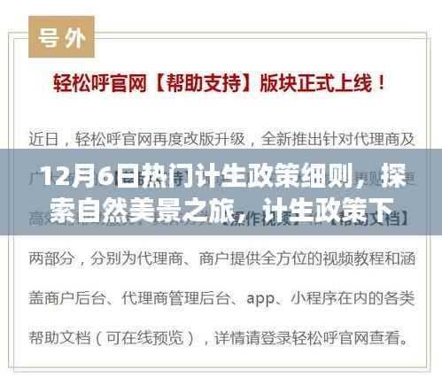 计生政策下的轻松出行,探索自然美景,寻找内心宁静与平和的旅程