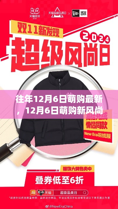 12月6日萌购新风尚,自然美景的心灵之旅