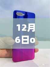 OPPO屏幕引领自然美景之旅,探索宁静与激情的平和之地