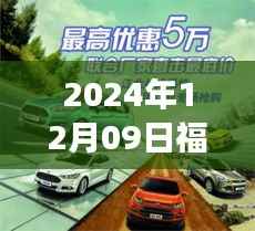 未来驾驶体验解读,2024年福特实时路况分析与驾驶体验展望