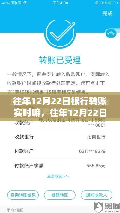 往年12月22日银行转账解析,实时到账深度剖析与观点阐述