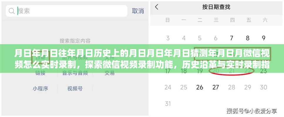 微信视频录制功能探索,历史沿革、实时录制指南及日期猜测