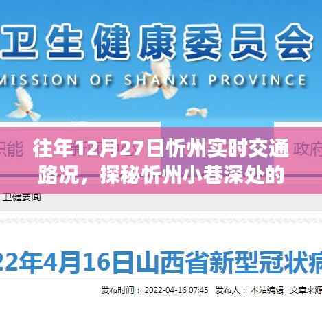 历年忻州交通实况回顾与小巷特色小店探秘,12月27日游记分享