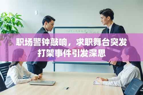 差强人意 第2页