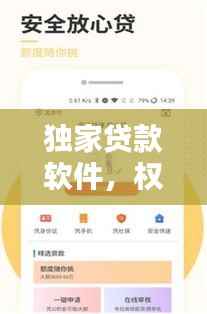 独家贷款软件,权威贷款软件