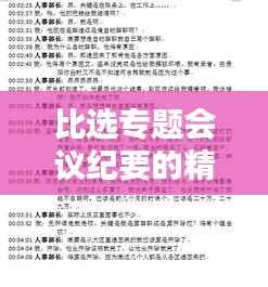 张袂成阴 第2页