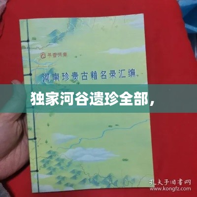 飞珠溅玉 第2页