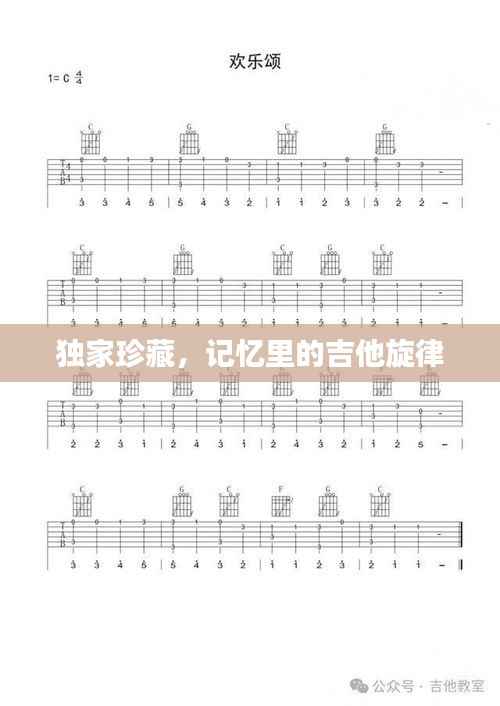 独家珍藏,记忆里的吉他旋律