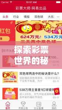 探索彩票世界的秘密,中彩网指南,百度收录呈现!