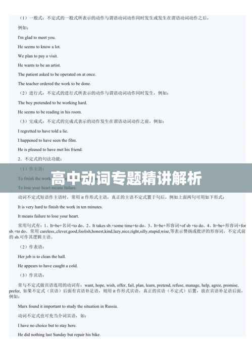 高中动词专题精讲解析
