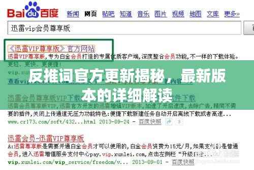 反推词官方更新揭秘,最新版本的详细解读