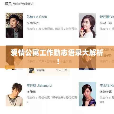 爱情公寓工作励志语录大解析!