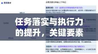 任务落实与执行力的提升,关键要素详解